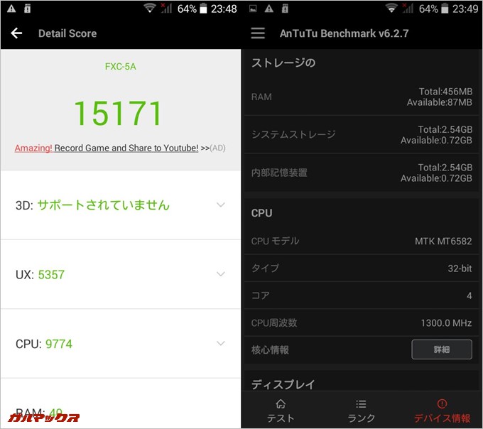 Geanee FXC-5A実機AnTuTuベンチマークスコアは総合が15171点、3D性能が測定不可。