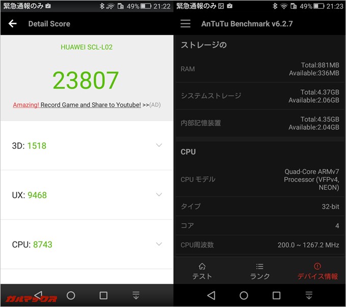 HUAWEI Y6(Snapdragon 210)実機AnTuTuベンチマークスコアは総合が23807点、3D性能が1518点。