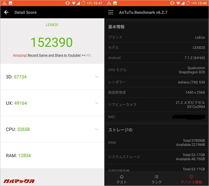 LeTV LeEco LeMax2 X820（Android 7.1.2）実機AnTuTuベンチマークスコアは総合が152390点、3D性能が57734点。