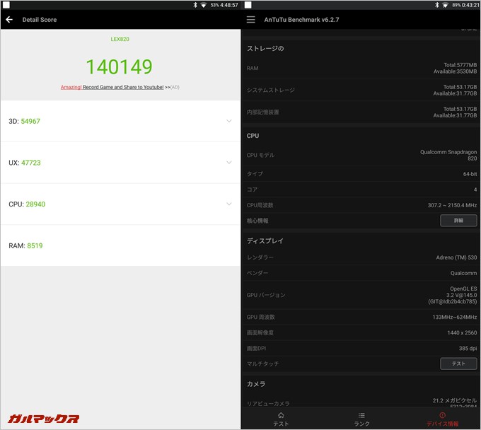 LeTV LeEco LeMax2 X820-実機AnTuTuベンチマークスコアは総合が140149点、3D性能が54967点。Resurrection Remix OS 5.8.2