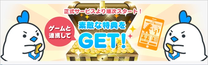 LinksMateを利用すると得られる特典やキャンペーンの纏め！
