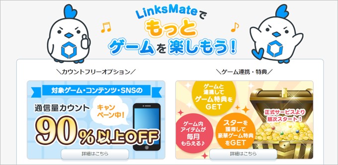 ゲームをもっと楽しめるようにとゲーマーしてんで立ち上がったMVNOがLinksMate