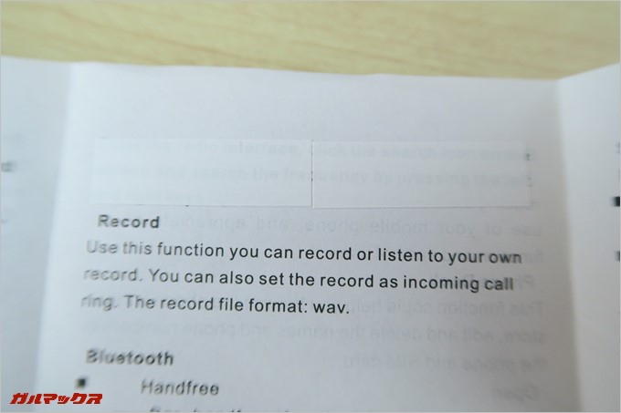 修正された形跡のある取扱説明書。