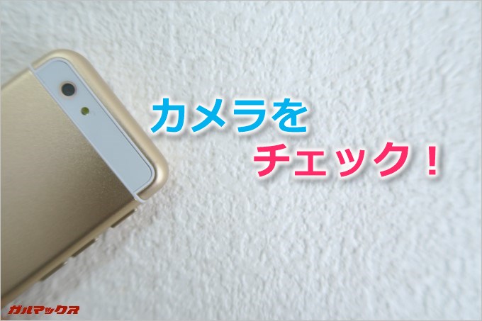 MELROSE S9のカメラをチェック！