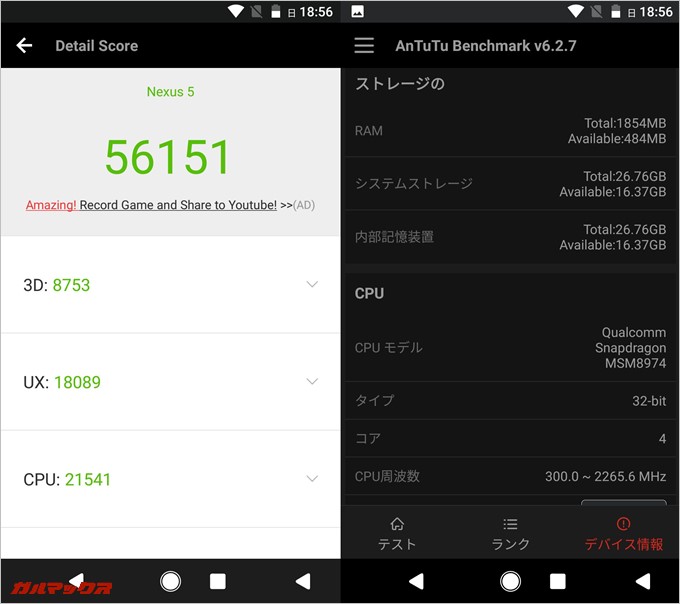Nexus 5（Android7.1.1）実機AnTuTuベンチマークスコアは総合が56151点、3D性能が8753点。