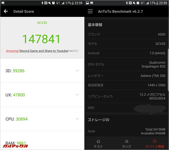 GALAXY S7 Edge SCV33（Android 7.0）実機AnTuTuベンチマークスコアは総合が147841点、3D性能が59286点。
