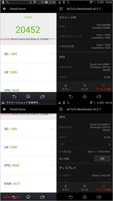 Sony Xperia E3実機AnTuTuベンチマークスコアは総合が20452点、3D性能が1385点。