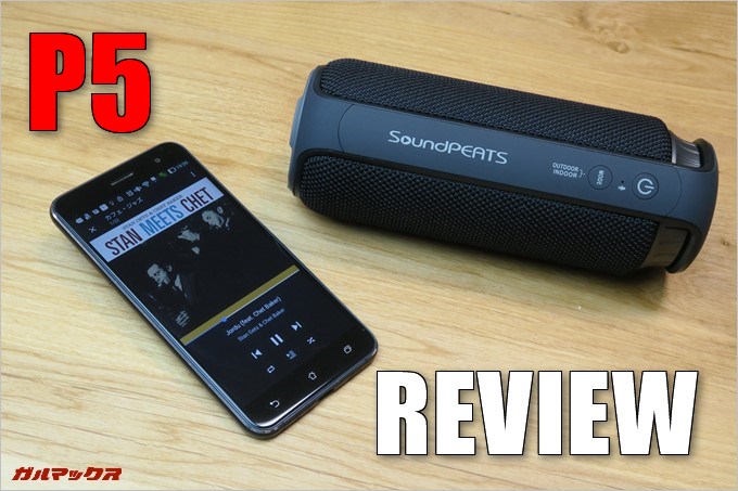 SoundPEATSのP5をレビュー!