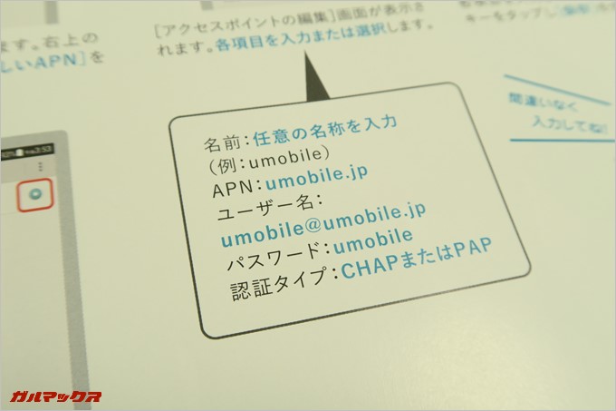 APNがスマホに入っていない時はガイドを読んで設定しよう。