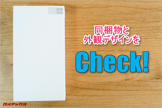 外箱は真っ白です。