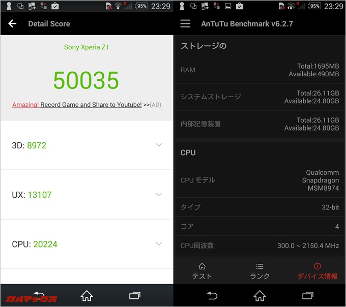 Xperia Z1実機AnTuTuベンチマークスコアは総合が50035点、3D性能が8972点。