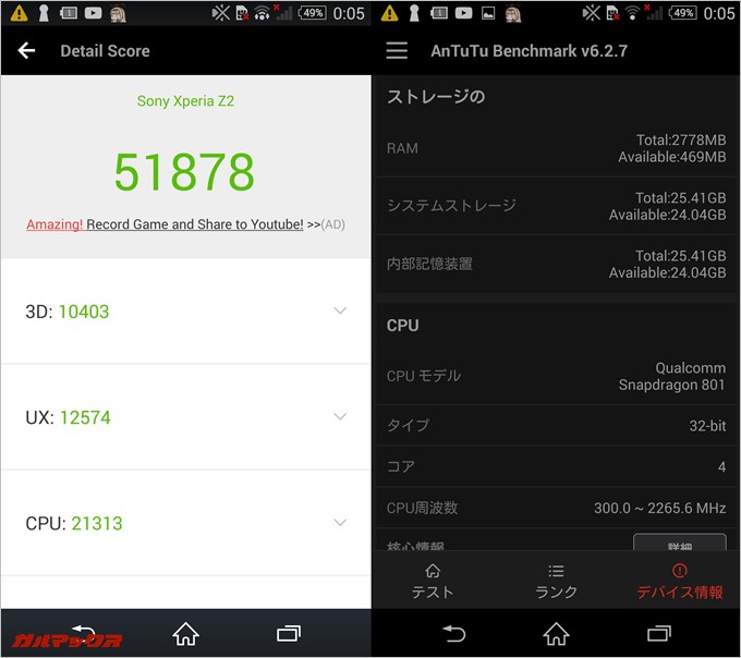 Xperia Z2実機AnTuTuベンチマークスコアは総合が51878点、3D性能が10403点。