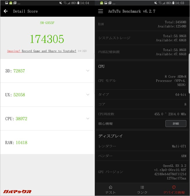 GALAXY S8 +(Exynos 8895+Mali-G71)の2台目実機AnTuTuベンチマークスコアは総合が174305点、3D性能が72857点。