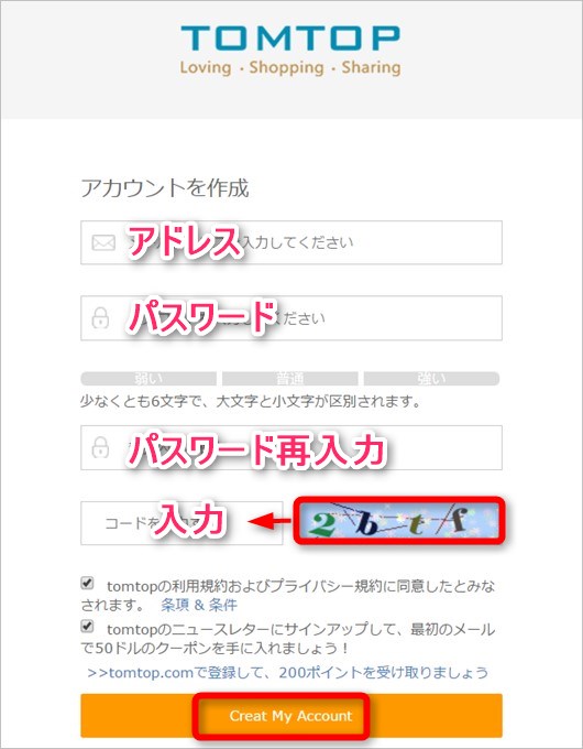 TOMTOPへのログインIDはメールアドレスで任意のパスワードを入力します