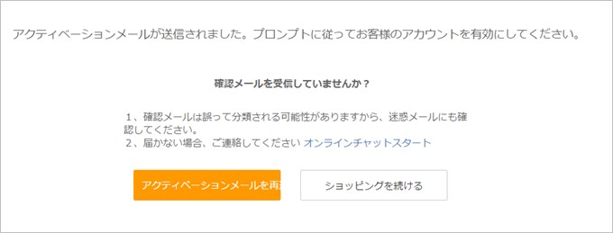 登録後は仮登録となり、登録したメールアドレスへ認証用のURLが送信されます