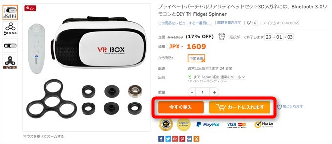 商品の詳細ページでは今すぐ購入するとカートに入れるの2つから選択可能