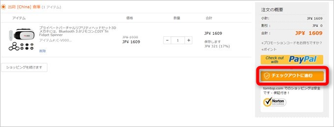 精算する場合はレジ画面にてチェックアウトすることで支払い方法や配送方法を選択可能です
