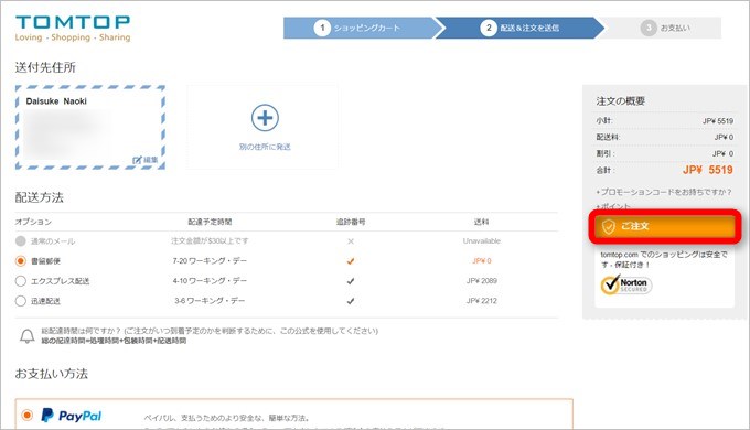 支払い方法や配送方法を選択肢たら「ご注文」を選択することで支払い方法の詳細入力画面へ移動可能です