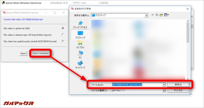 メタデータを追加したデータを保存する場場所を選び保存する