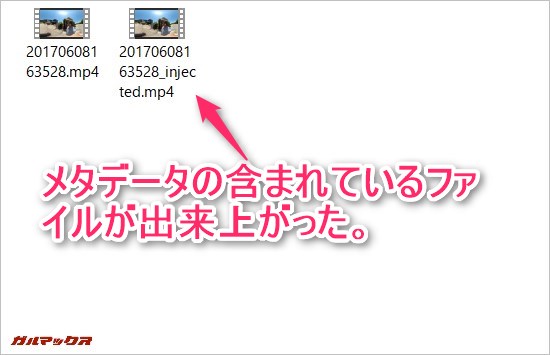 メタデータが追加されたデータが出来上がった