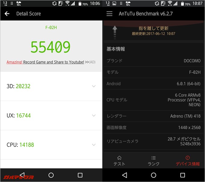 Arrows NX F-02H実機AnTuTuベンチマークスコアは総合が55409点、3D性能が20232点。