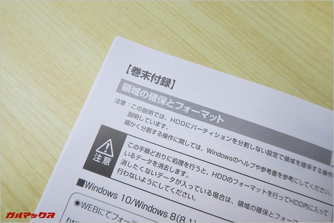 HDDの取り付け方法だけでなく、テレビの接続やフォーマット方法などが沢山記載されている説明書は良心的