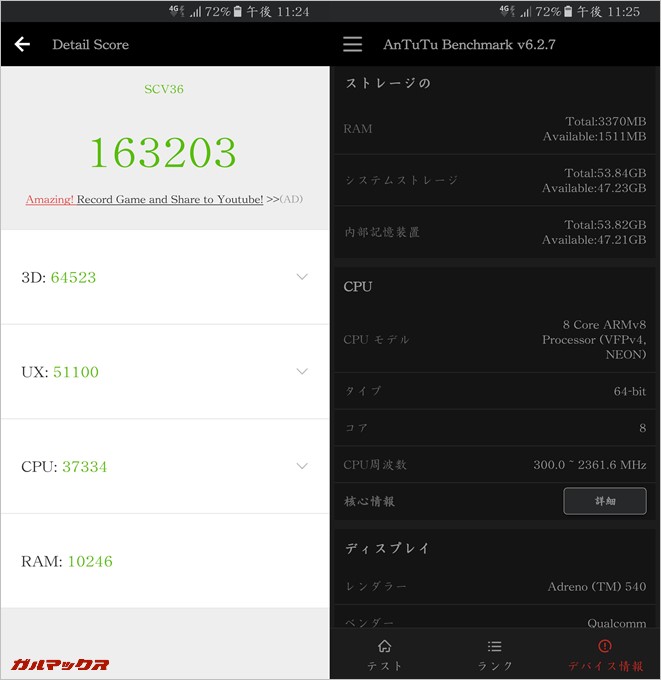 Galaxy S8（Android 7.0）実機AnTuTuベンチマークスコアは総合が163203点、3D性能が64523点。