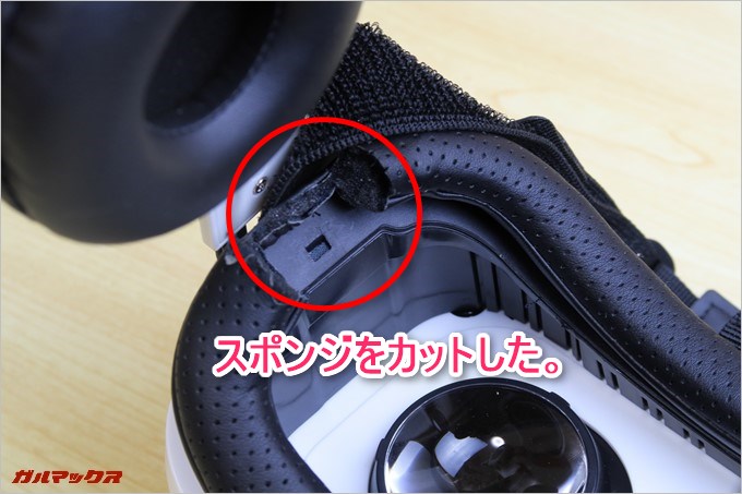 眼鏡のフレームが当たる部分をカットした