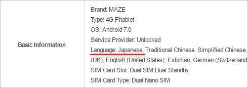 日本語が選択可能なMAZE Alpha