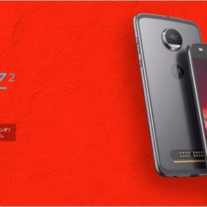 Moto Z2 Playの性能や仕様、特徴とライバル機種まとめ。