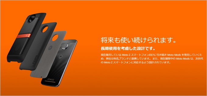 Moto Modsは端末の背面に取り付ける事で様々な機能を拡張出来るユニット