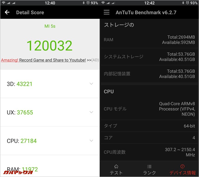 Xiaomi Mi 5s(Snapdragon 821)実機AnTuTuベンチマークスコアは総合が120032点、3D性能が43221点。