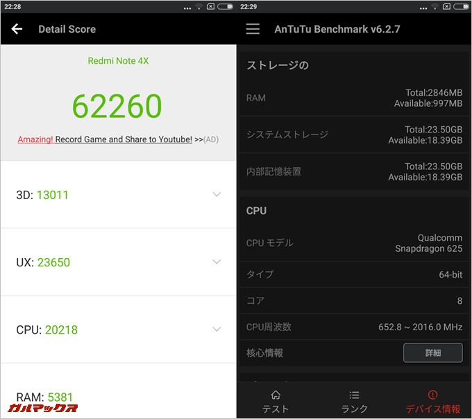 Xiaomi Redmi Note 4X（Android 7.0/MIUI8.3）実機AnTuTuベンチマークスコアは総合が62260点、3D性能が13011点。