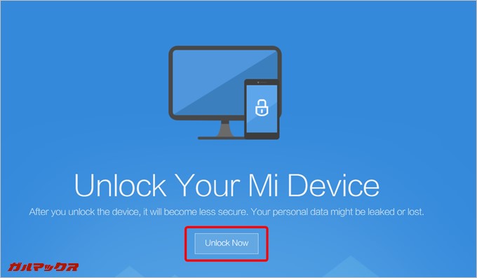 Unlockボタンを押す