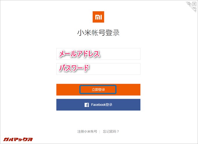 MiAccountを持っていない方はメールアドレスとパスワードを入力してアカウントを作成しよう。