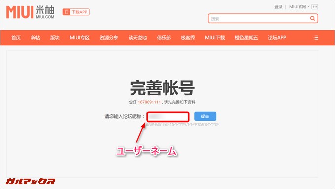ユーザーネームを入力しよう