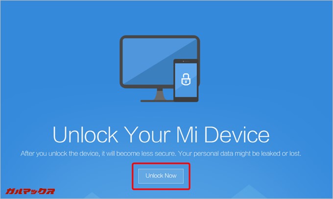 サインイン後に再度アンロック申請ページに移動してUnlock Nowを押下する