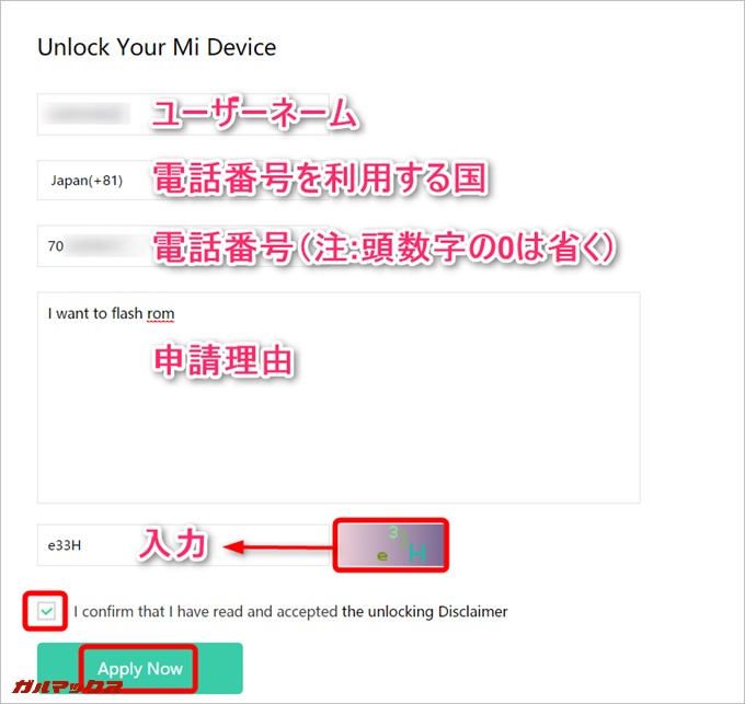ユーザーネームと申請許可の通知が届くSMS設定を行う。