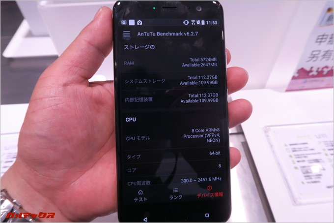 HTC U11はメモリ6GBを搭載している