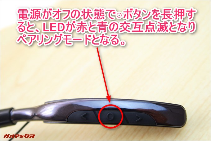 ○ボタンを長押することでペアリングモードとなる