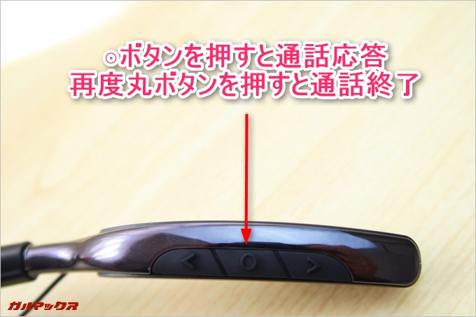 着信時は○ボタンを押すことで通話に応答してそのまま通話出来る