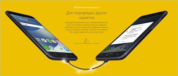 ZenFone 4 Maxのリバースチャージ