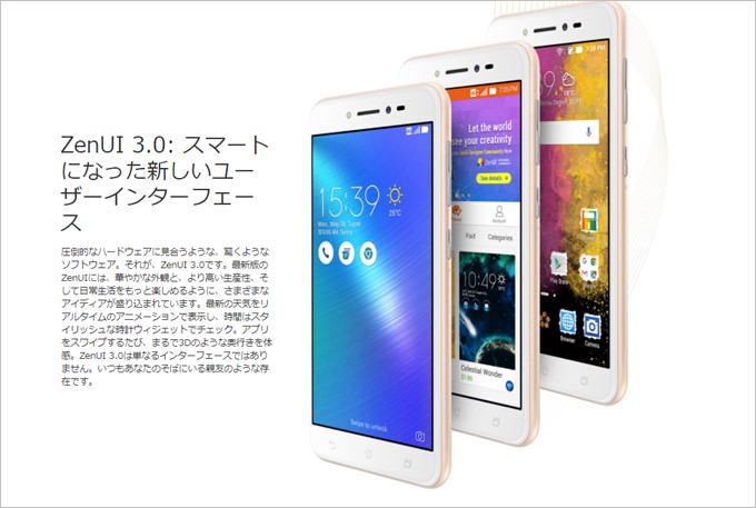 ZenFone 3シリーズで採用されているZen UI 3.0を利用できる