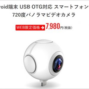 スマホ接続型360°カメラ「720C100」をフロンティアが7,980円で発売