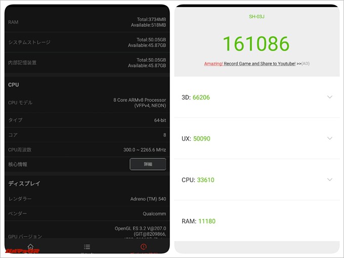 AQUOS R SH-03J（Android 7.1.1）三代目の実機AnTuTuベンチマークスコアは総合が161086点、3D性能が66206点。