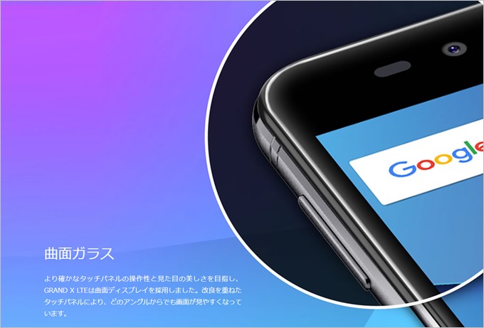 BLU GRAND X LTEのガラスは2.5ラウンドエッジモデル
