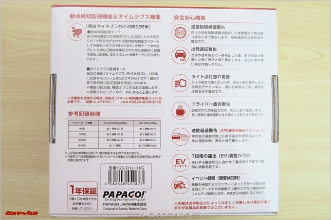 GoSafe D11の機能一覧。非常に多くの機能が対応している。