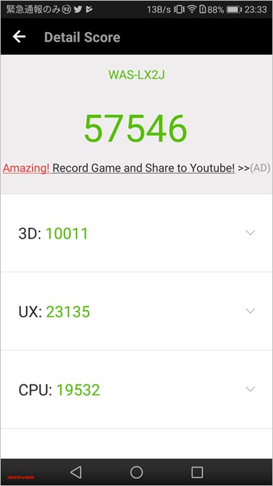 HUAWEI P10lite2台目の実機AnTuTuベンチマークスコアは総合が57546点、3D性能が10011点。