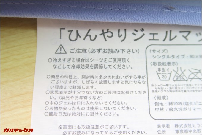 冷えすぎる場合はシーツを利用するように注意喚起されている