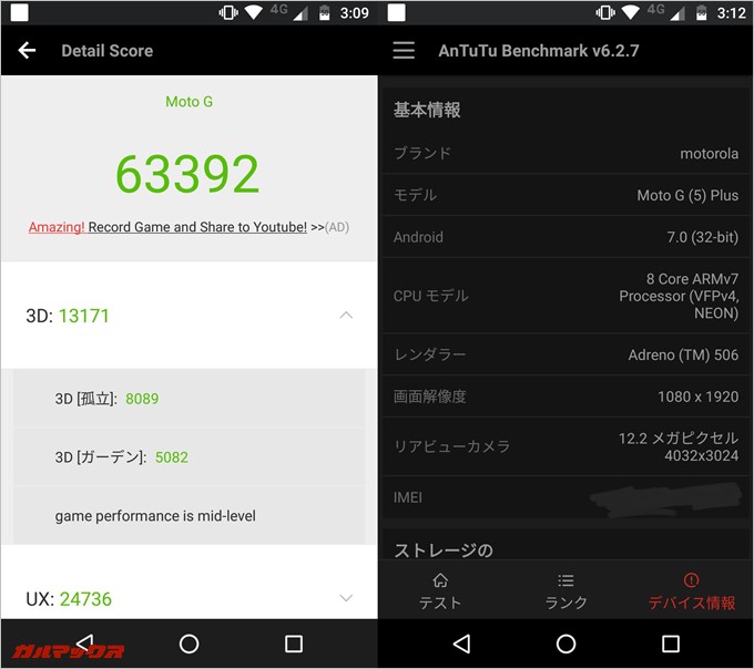 Moto G5 Plus（Android 8.1）実機AnTuTuベンチマークスコアは総合が76666点、3D性能が12909点。